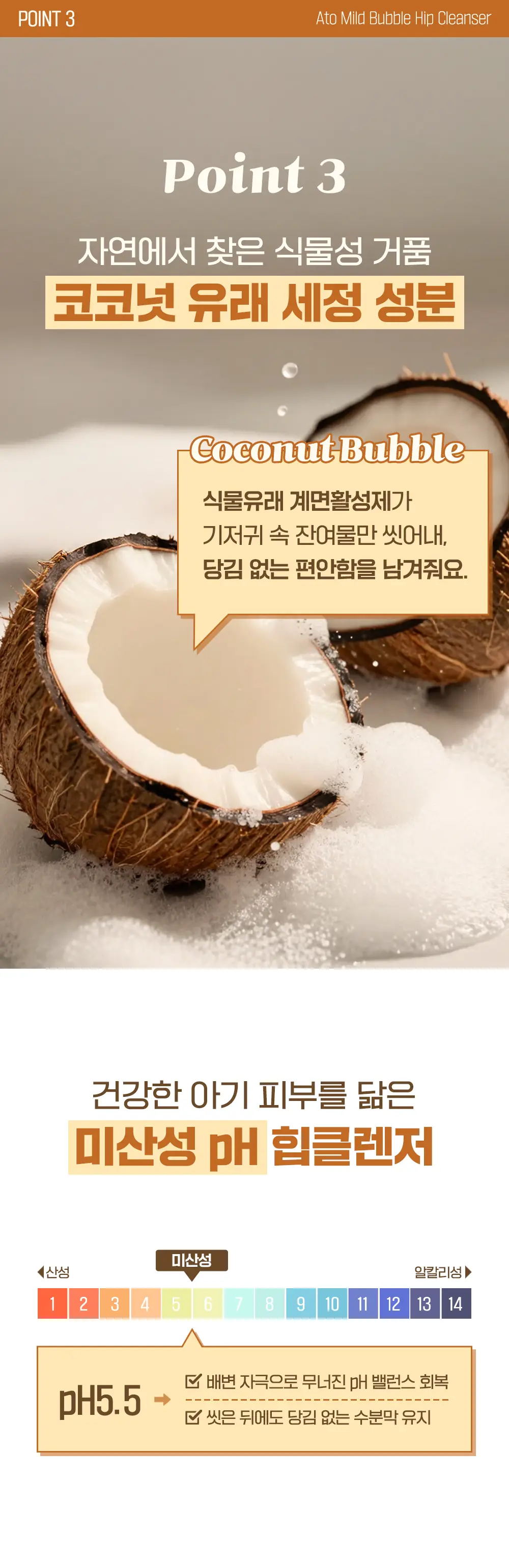 [NEW/리뉴얼] 타가 아토 마일드 버블 힙클렌저 280ml 상세페이지 7